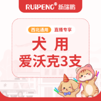 【西北秋防专享活动】到店服务-爱沃克整盒（犬用） 0-4kg